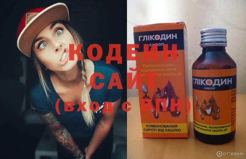 Кодеиновый сироп Lean напиток Lean (лин)  дарк нет состав  Гусиноозёрск 